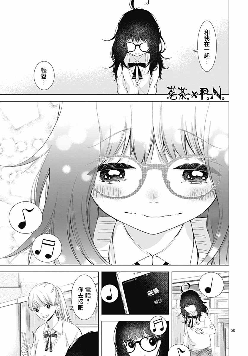 《我的猎户座》漫画最新章节第6话免费下拉式在线观看章节第【20】张图片