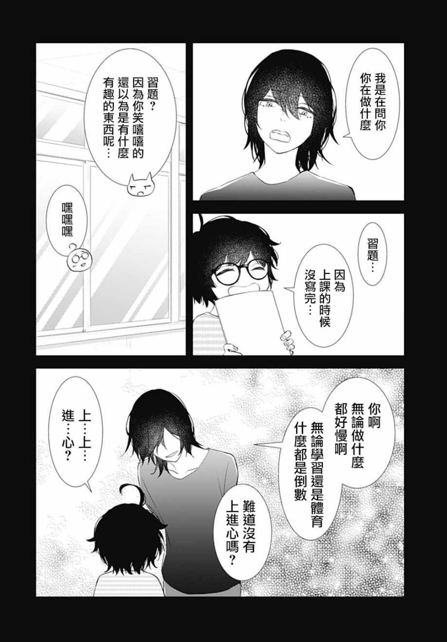 《我的猎户座》漫画最新章节第11话免费下拉式在线观看章节第【12】张图片