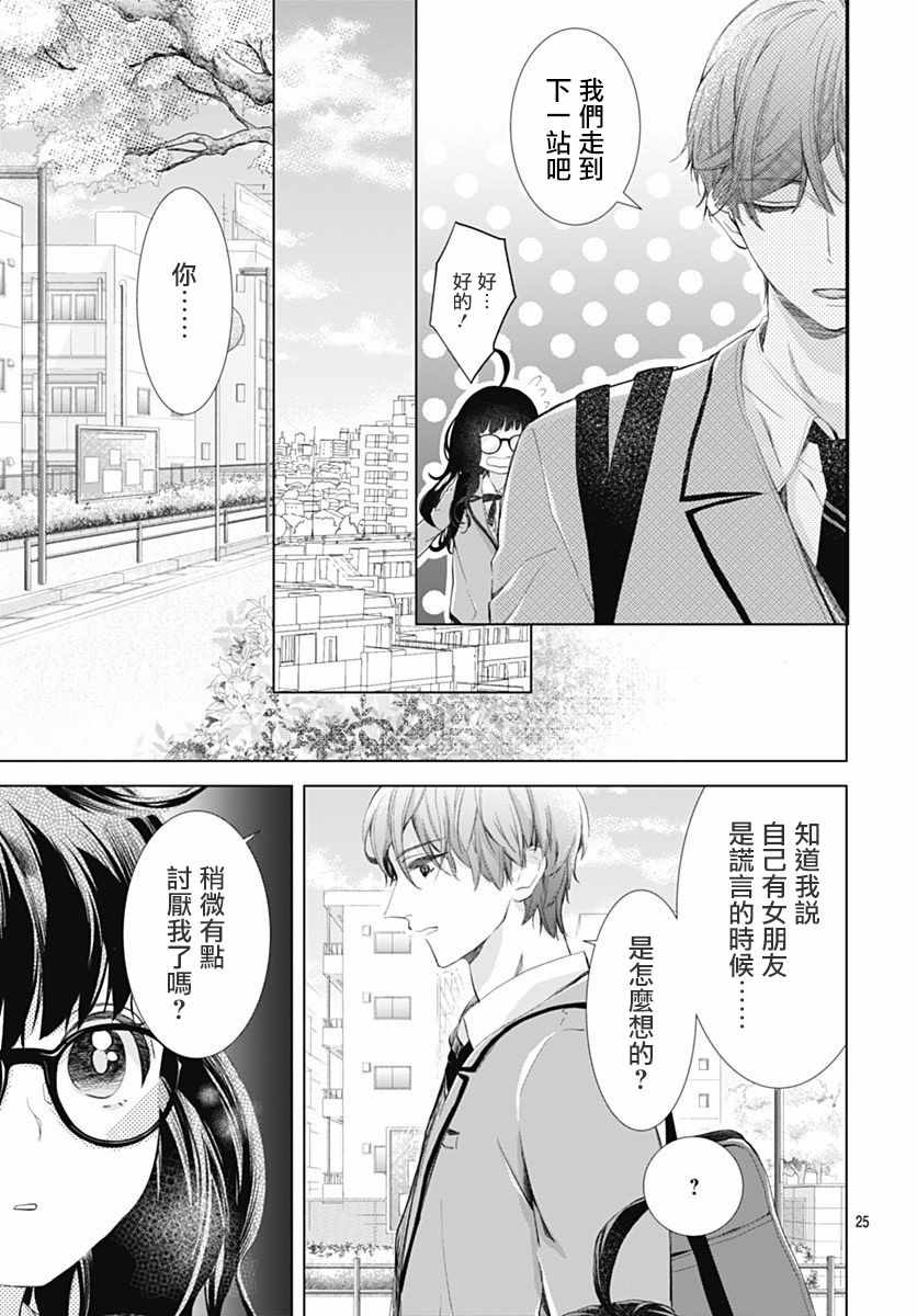 《我的猎户座》漫画最新章节第3话免费下拉式在线观看章节第【26】张图片