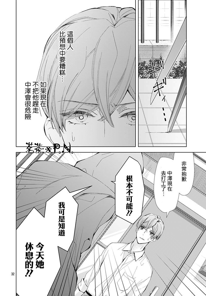 《我的猎户座》漫画最新章节第20话免费下拉式在线观看章节第【32】张图片