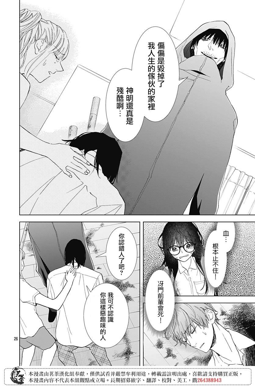 《我的猎户座》漫画最新章节第22话免费下拉式在线观看章节第【26】张图片