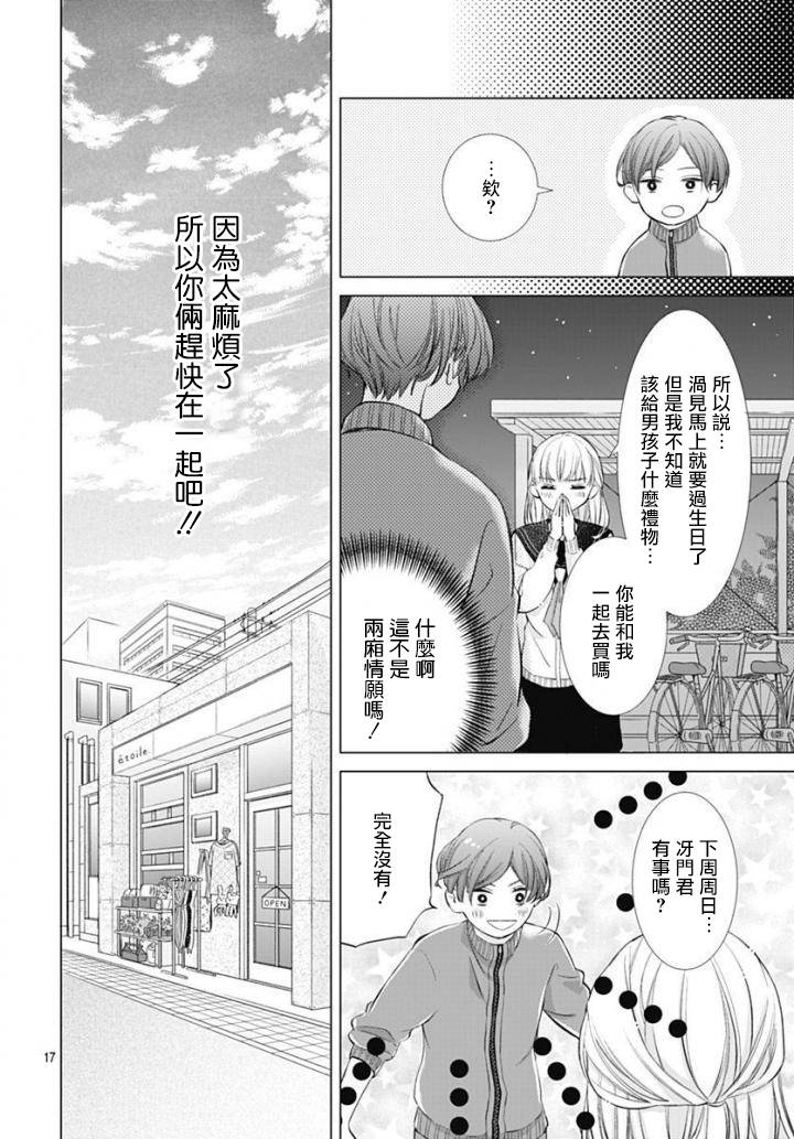 《我的猎户座》漫画最新章节第1话免费下拉式在线观看章节第【17】张图片