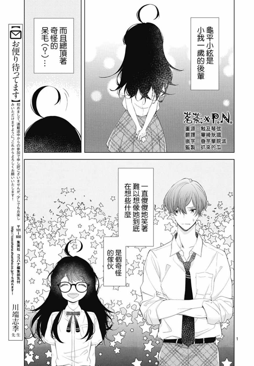 《我的猎户座》漫画最新章节第9话免费下拉式在线观看章节第【4】张图片