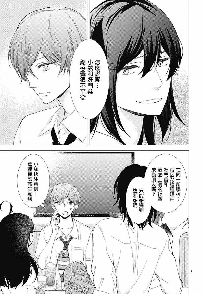 《我的猎户座》漫画最新章节第10话免费下拉式在线观看章节第【5】张图片