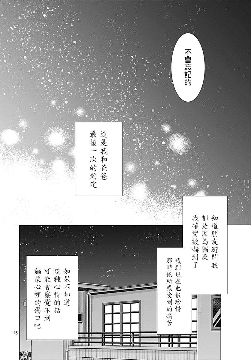 《我的猎户座》漫画最新章节第16话免费下拉式在线观看章节第【18】张图片