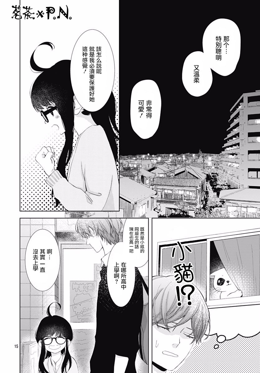 《我的猎户座》漫画最新章节第5话免费下拉式在线观看章节第【16】张图片