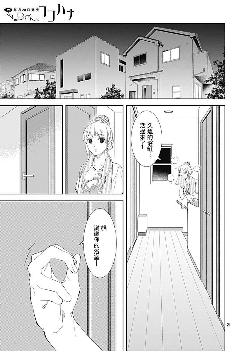 《我的猎户座》漫画最新章节第17话免费下拉式在线观看章节第【21】张图片