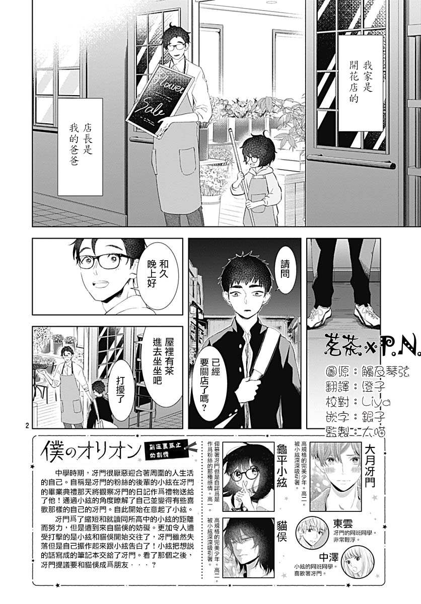 《我的猎户座》漫画最新章节第16话免费下拉式在线观看章节第【2】张图片