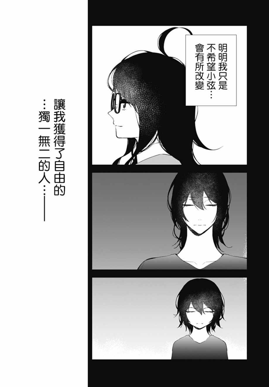 《我的猎户座》漫画最新章节第11话免费下拉式在线观看章节第【5】张图片