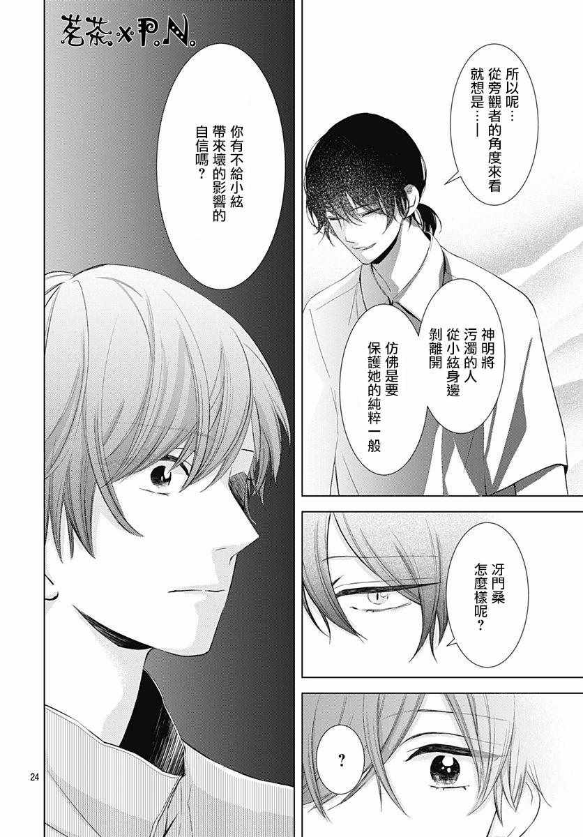 《我的猎户座》漫画最新章节第7话免费下拉式在线观看章节第【24】张图片