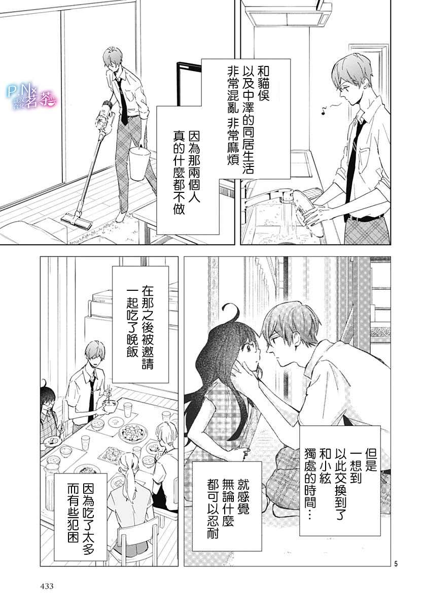 《我的猎户座》漫画最新章节第19话免费下拉式在线观看章节第【7】张图片