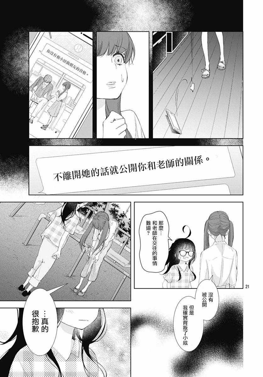 《我的猎户座》漫画最新章节第8话免费下拉式在线观看章节第【22】张图片