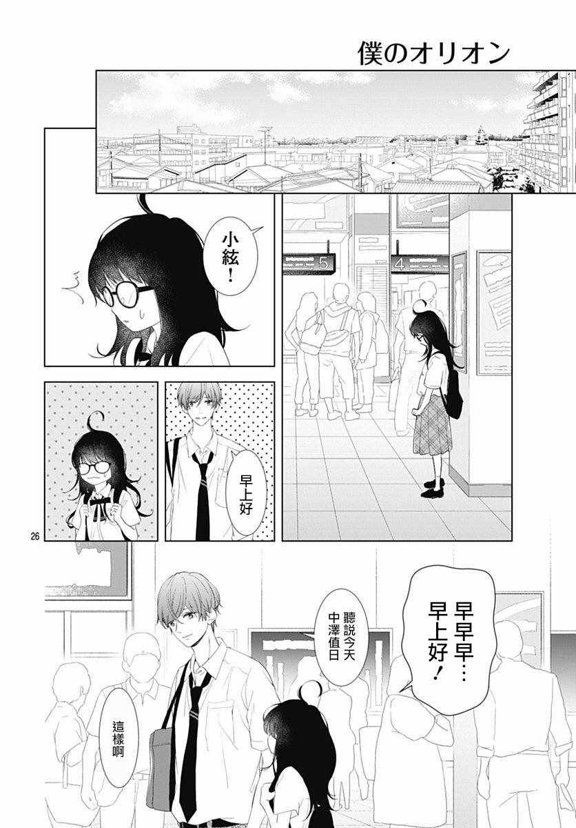 《我的猎户座》漫画最新章节第8话免费下拉式在线观看章节第【27】张图片