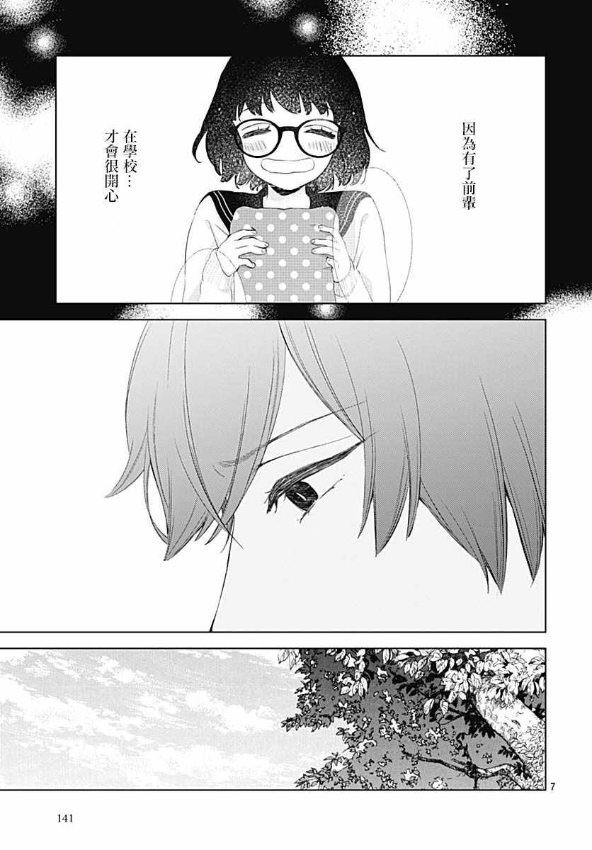 《我的猎户座》漫画最新章节第13话免费下拉式在线观看章节第【9】张图片