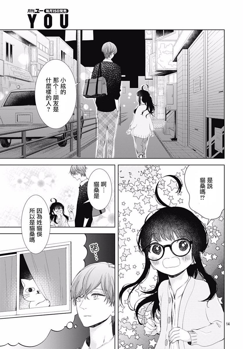 《我的猎户座》漫画最新章节第5话免费下拉式在线观看章节第【15】张图片