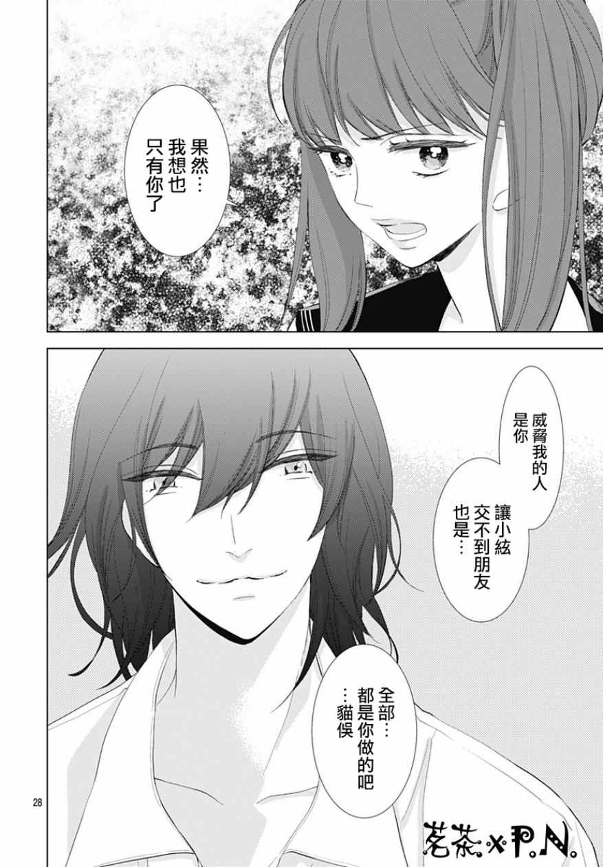 《我的猎户座》漫画最新章节第9话免费下拉式在线观看章节第【31】张图片