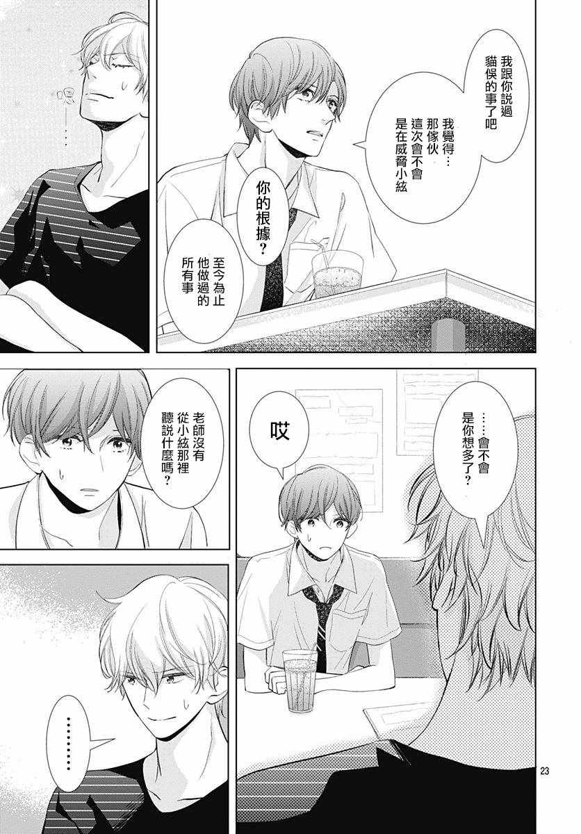 《我的猎户座》漫画最新章节第10话免费下拉式在线观看章节第【23】张图片