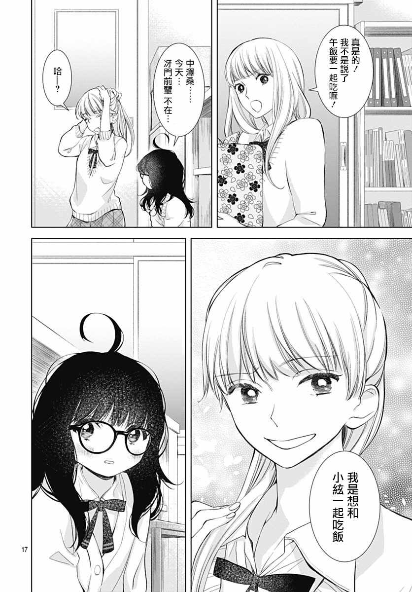 《我的猎户座》漫画最新章节第6话免费下拉式在线观看章节第【17】张图片