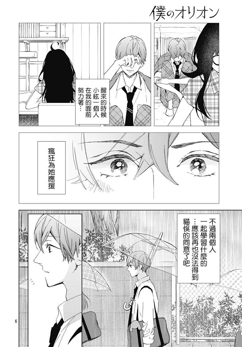 《我的猎户座》漫画最新章节第19话免费下拉式在线观看章节第【8】张图片