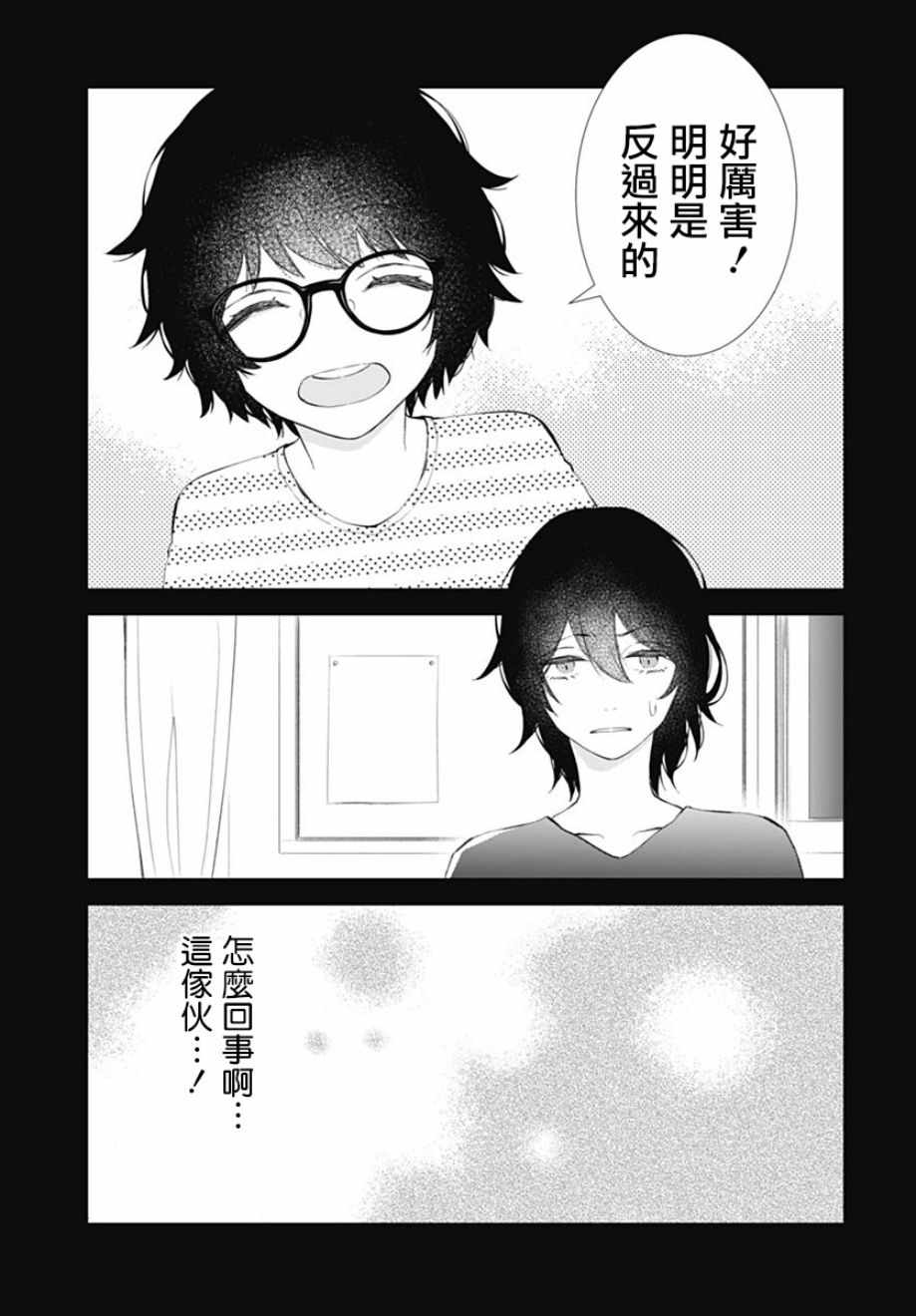 《我的猎户座》漫画最新章节第11话免费下拉式在线观看章节第【15】张图片