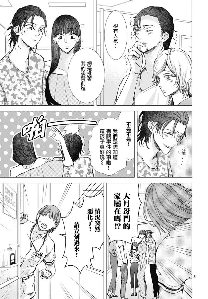 《我的猎户座》漫画最新章节第23话免费下拉式在线观看章节第【23】张图片