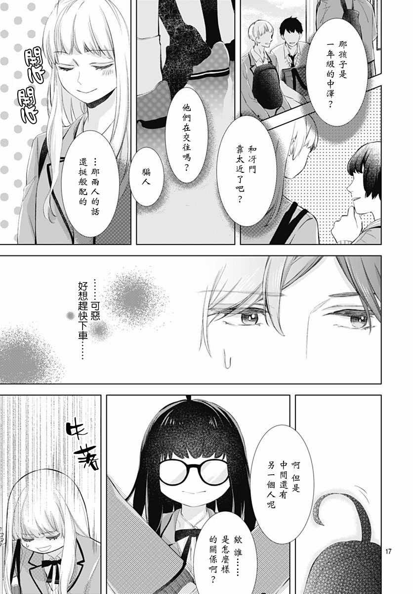 《我的猎户座》漫画最新章节第3话免费下拉式在线观看章节第【18】张图片