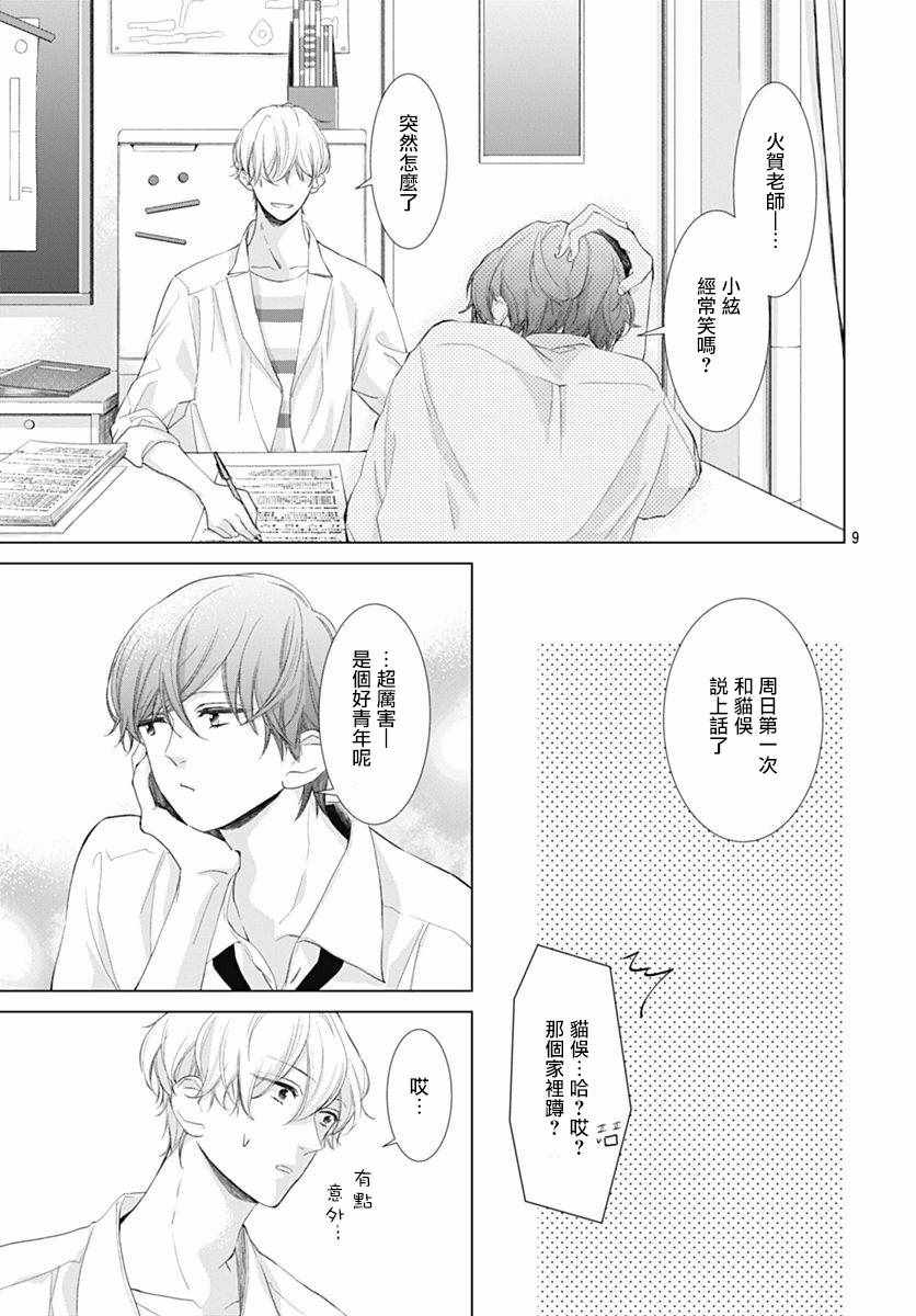 《我的猎户座》漫画最新章节第8话免费下拉式在线观看章节第【10】张图片