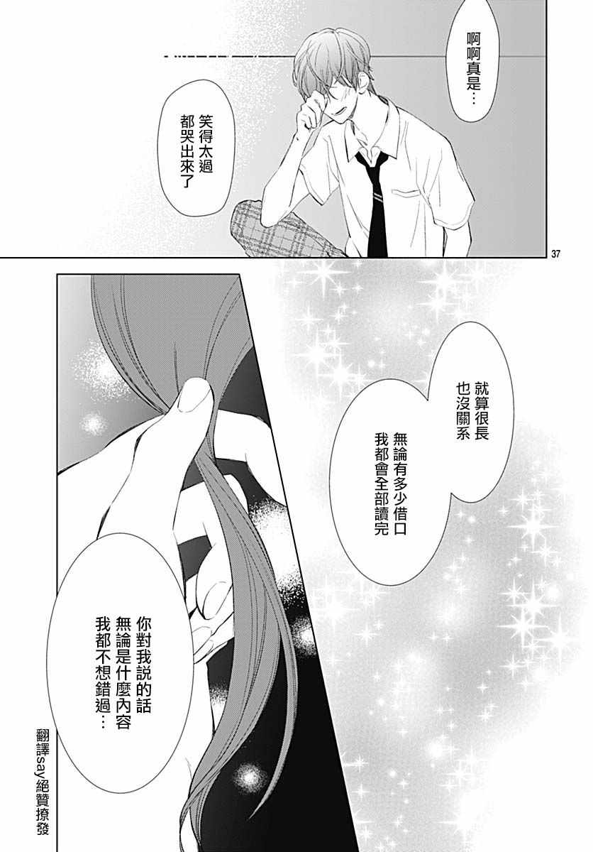 《我的猎户座》漫画最新章节第13话免费下拉式在线观看章节第【39】张图片