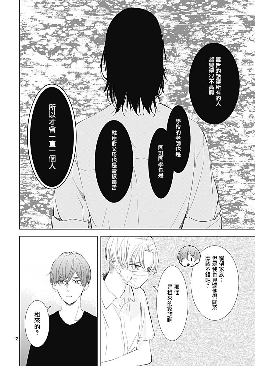 《我的猎户座》漫画最新章节第15话免费下拉式在线观看章节第【13】张图片