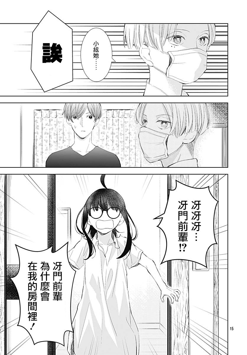 《我的猎户座》漫画最新章节第15话免费下拉式在线观看章节第【16】张图片