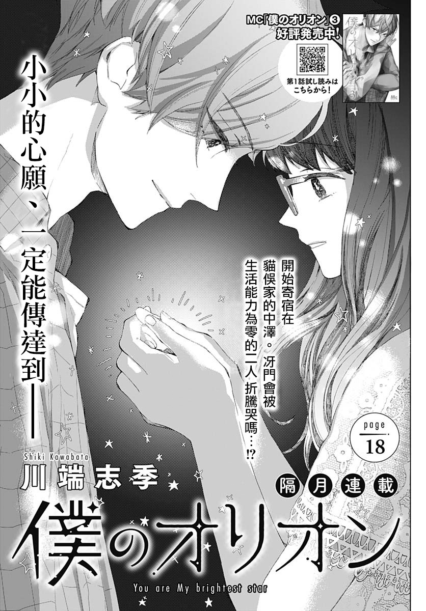 《我的猎户座》漫画最新章节第18话免费下拉式在线观看章节第【1】张图片