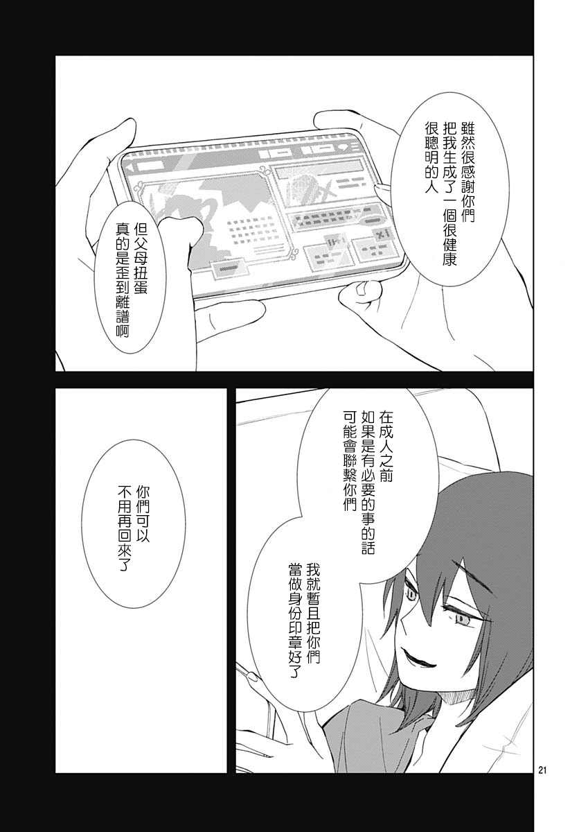 《我的猎户座》漫画最新章节第19话免费下拉式在线观看章节第【22】张图片