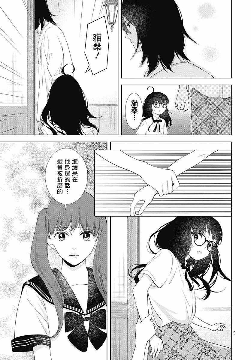 《我的猎户座》漫画最新章节第10话免费下拉式在线观看章节第【9】张图片