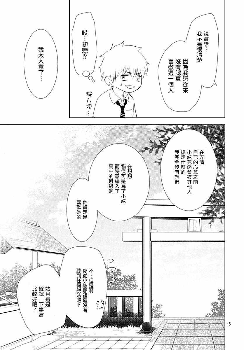 《我的猎户座》漫画最新章节第13话免费下拉式在线观看章节第【17】张图片