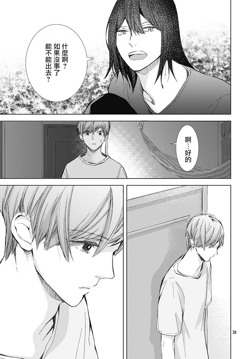 《我的猎户座》漫画最新章节第18话免费下拉式在线观看章节第【39】张图片