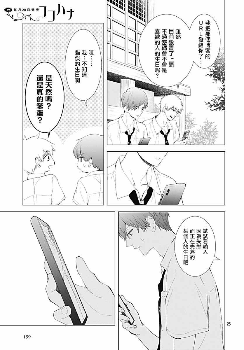 《我的猎户座》漫画最新章节第13话免费下拉式在线观看章节第【27】张图片