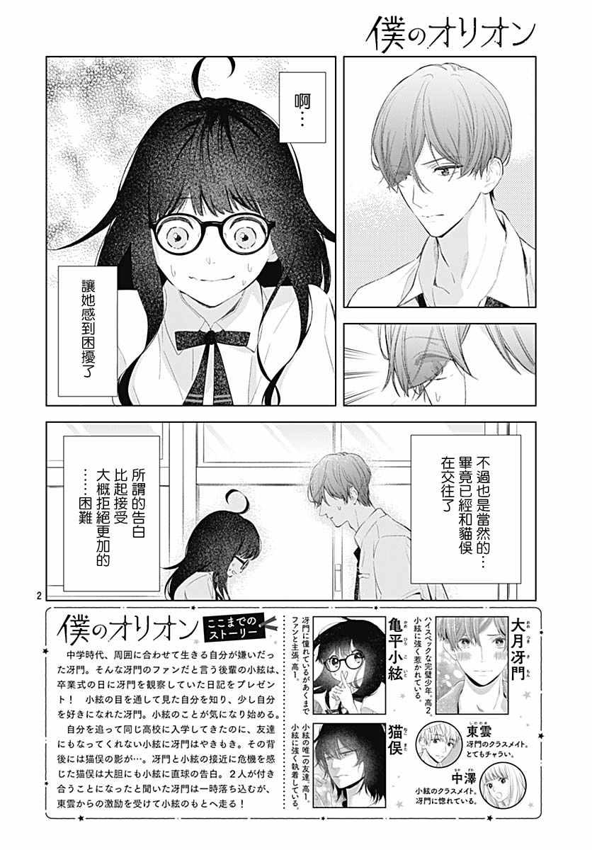 《我的猎户座》漫画最新章节第14话免费下拉式在线观看章节第【2】张图片