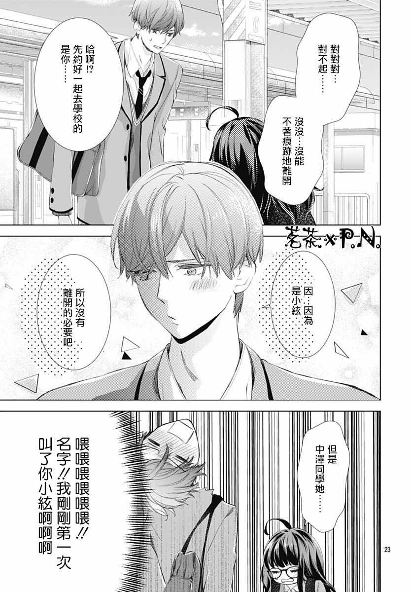 《我的猎户座》漫画最新章节第3话免费下拉式在线观看章节第【24】张图片