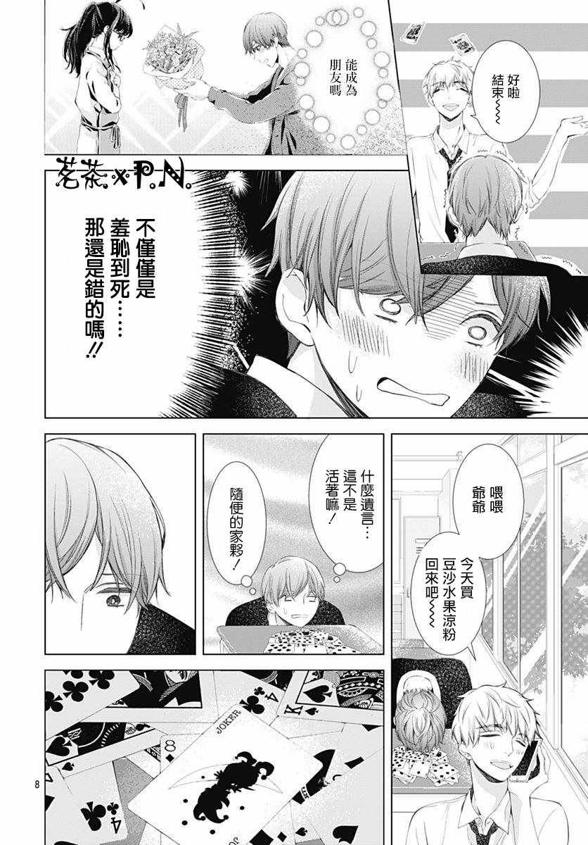 《我的猎户座》漫画最新章节第4话免费下拉式在线观看章节第【8】张图片