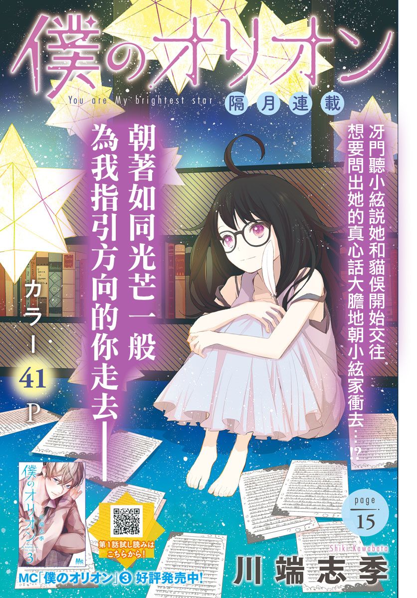 《我的猎户座》漫画最新章节第15话免费下拉式在线观看章节第【1】张图片