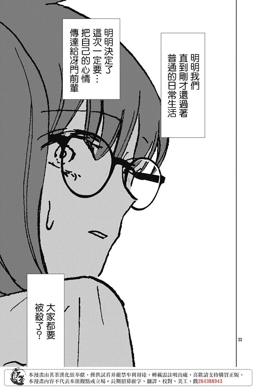 《我的猎户座》漫画最新章节第22话免费下拉式在线观看章节第【33】张图片