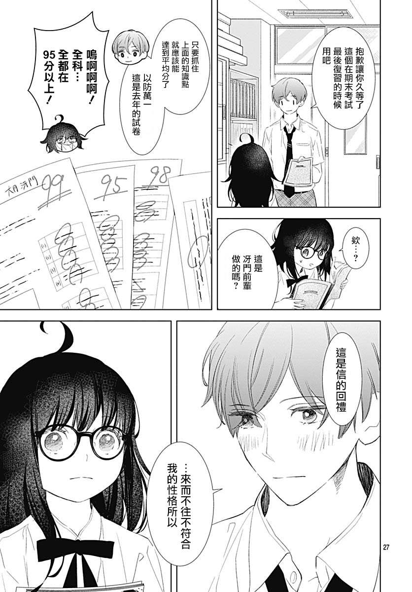 《我的猎户座》漫画最新章节第16话免费下拉式在线观看章节第【27】张图片