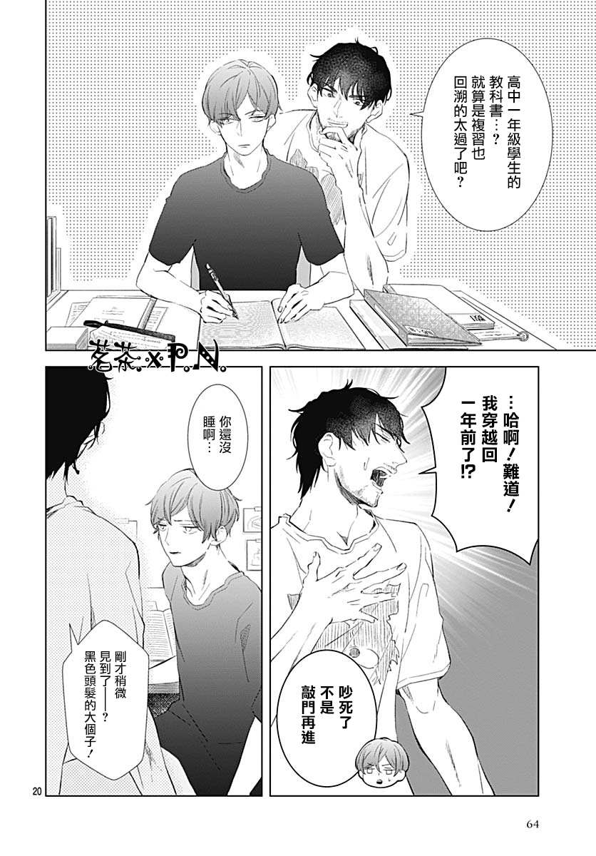 《我的猎户座》漫画最新章节第16话免费下拉式在线观看章节第【20】张图片