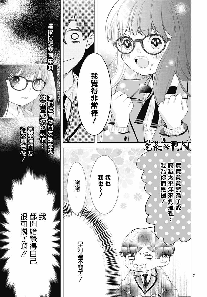 《我的猎户座》漫画最新章节第3话免费下拉式在线观看章节第【8】张图片