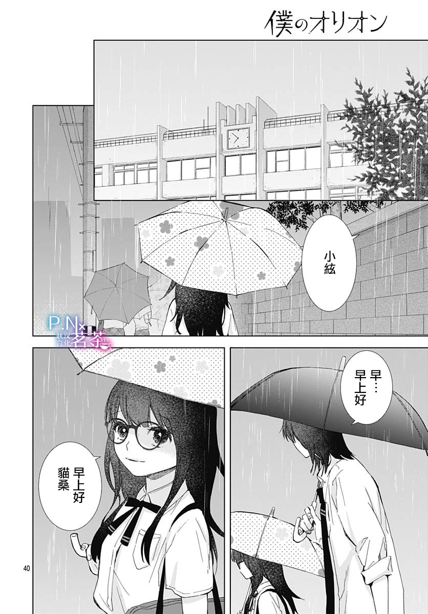 《我的猎户座》漫画最新章节第18话免费下拉式在线观看章节第【40】张图片