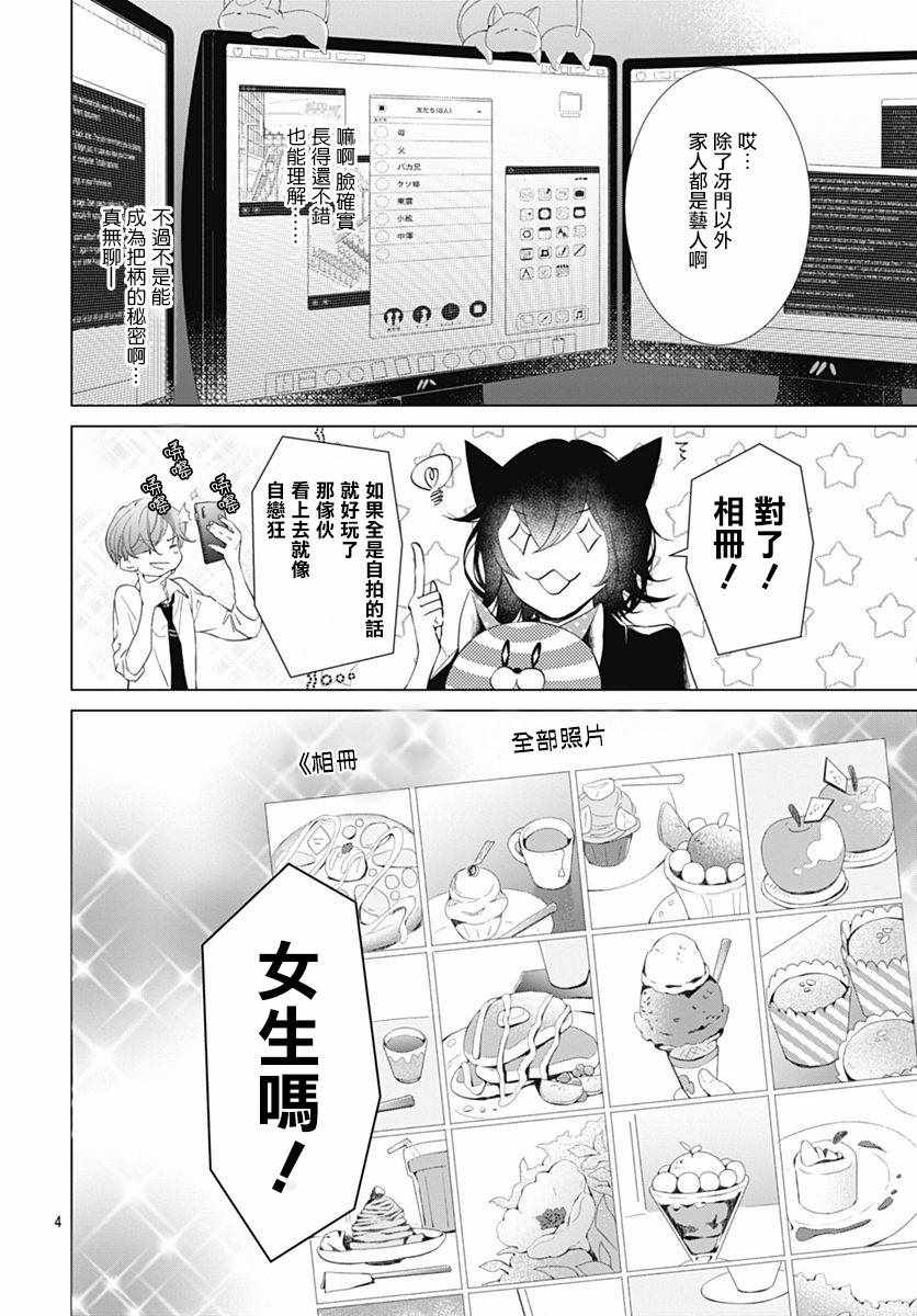 《我的猎户座》漫画最新章节第8话免费下拉式在线观看章节第【5】张图片