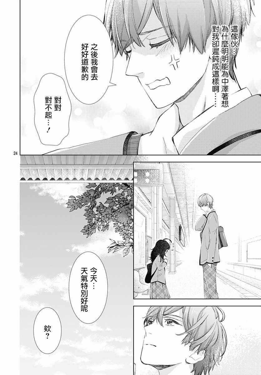 《我的猎户座》漫画最新章节第3话免费下拉式在线观看章节第【25】张图片