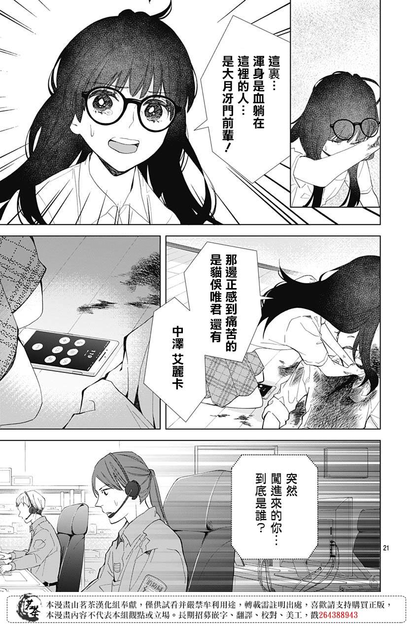 《我的猎户座》漫画最新章节第22话免费下拉式在线观看章节第【21】张图片