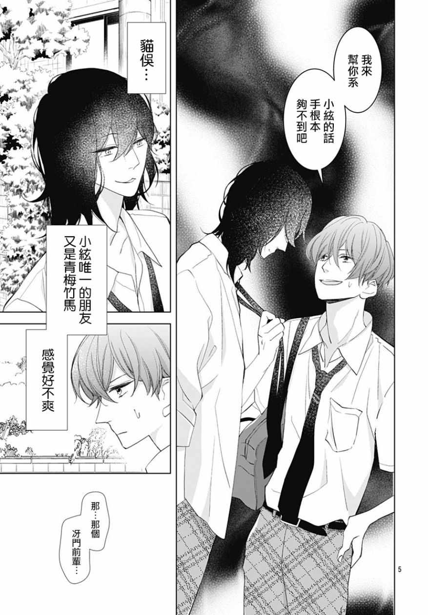 《我的猎户座》漫画最新章节第9话免费下拉式在线观看章节第【8】张图片