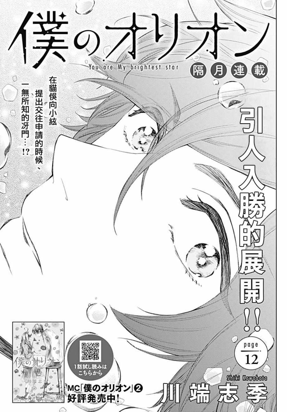 《我的猎户座》漫画最新章节第12话免费下拉式在线观看章节第【1】张图片